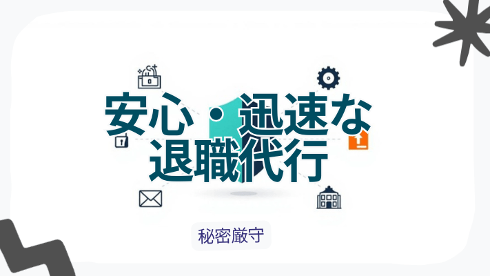 退職後のよくある質問｜不安が尽きない時の整理と最短の優先順位